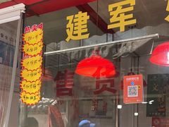 -建军奶油排骨