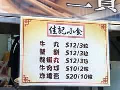 -佳记小食店(旺角店)
