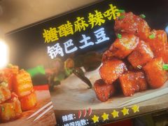 -周签签锅巴土豆(建设路总店)