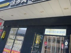 -味多美蛋糕(通州店)