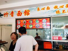 -竹青胶东摔面(黄岛开发区店)