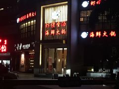 门面-虾佬圣汤