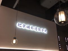 -贡梅老面馆·蟹粉面·无锡特色小吃(南长街主推店)