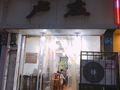 门面-卢庄(江汉路店)