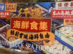 -行运海鲜食集(北京首店)
