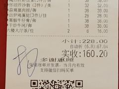 账单-陶然轩(沙面店)