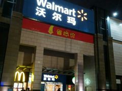 -沃尔玛(前山店)