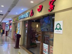 -九田家黑牛烤肉料理(盛龙广场店)