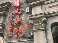 -裕兴记(东门町店)