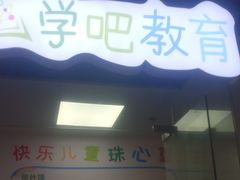 -学吧教育珠心算