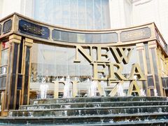 -新时代家居生活广场(古墩店)