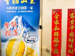 -都念榴莲·城市榴莲