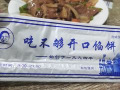 -吃不够开口馅饼店(小西路店)
