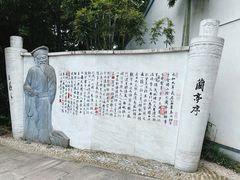 -绍兴书圣故里景区
