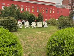 -北京德尔康尼骨科医院