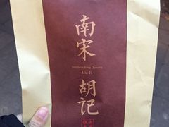 -南宋胡记(杭州体育场路店)