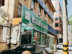 -费记胡辣汤(总店)