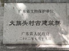 -大旗头古村