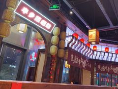 -先启半步颠小酒馆(白麓里店)