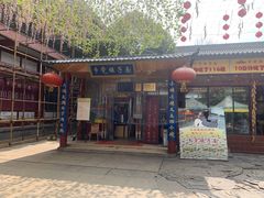 门面-乡党臊子面(丰庆公园店)