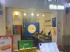 -三厘鸡蛋仔(印力店)
