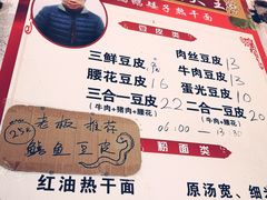 菜单-周记热干面豆皮大王(桃花东街店)