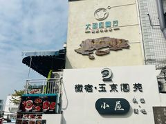 -大厨的餐厅(曾厝垵总店)