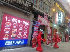 -阿财老铺·老蚌埠龙虾城(华夏总店)
