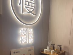 -慢慢中医馆·推拿·艾灸·正骨(上梅林店)