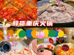 -井格重庆火锅(西直门凯德Mall店)