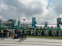 -季高兔窝窝亲子园(上海薰衣草公园店)