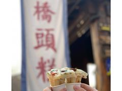 -步步高桥头糕