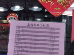 -上帝炸鸡(食品街店)