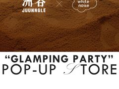 -白噪音White Noise·798概念店