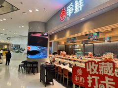 -争鲜回转寿司(朝北大悦城店)