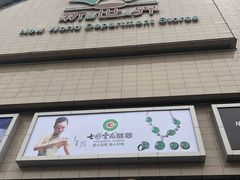 -新世界百货(顺义店)