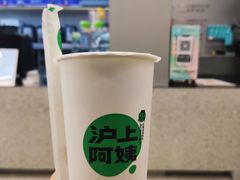 茉莉奶绿-沪上阿姨·精选茶饮(扬帆小区店)