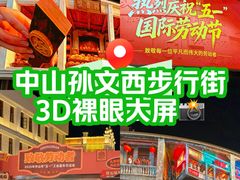-孙文西路步行街