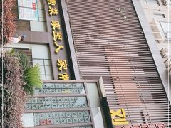 门面-刘胖子家常菜·蹄花焖藕(中南店)