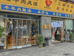 -太元彭家正汤(太元路总店)