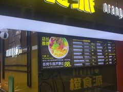 -橙食派沙拉(滨海伊势丹店)