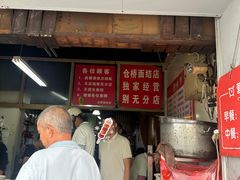 -仓桥面结店