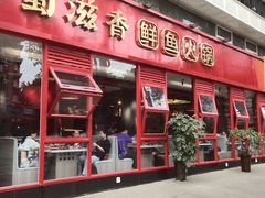 门面-蜀滋香鲜鱼美蛙火锅(339店)