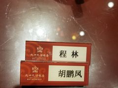 -九十九顶毡房(阜石路店)