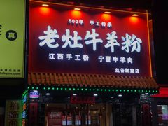 门面-熊大师牛羊粉(红谷凯旋店)