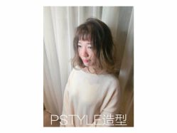 -P.STYLE 派斯造型