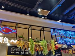 -辣想啵啵鱼(光环店)