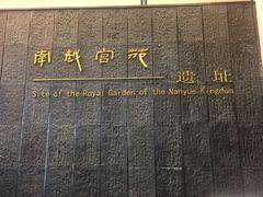 门面-南越王博物院(王宫展区)