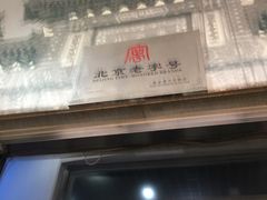 门面-奶酪魏(牛街总店)