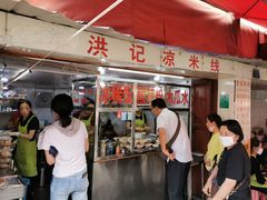 门面-洪记凉米线(新兴路店)